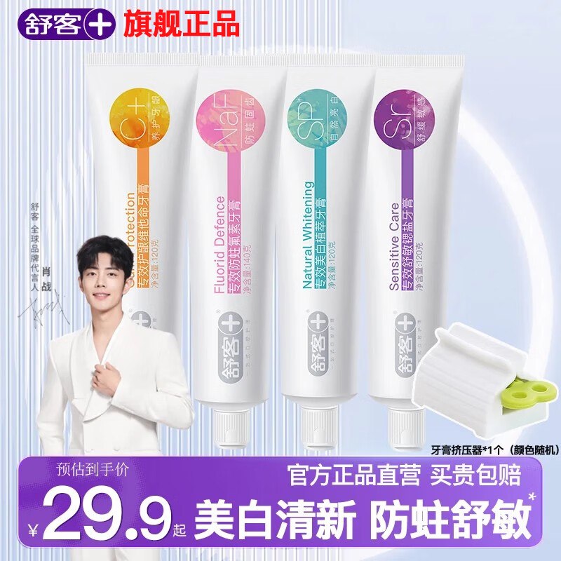折4.9/支！舒客 专效系列牙膏【19.9元】得140g*1支+120g*3支
