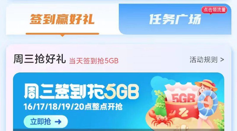 中国移动广东App 16点起 5万份5G流量(7天有效期)