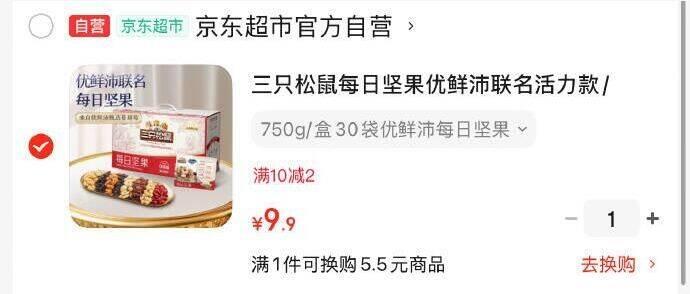 地区价，9.9三只松鼠每日坚果优鲜沛联名活力款/750g