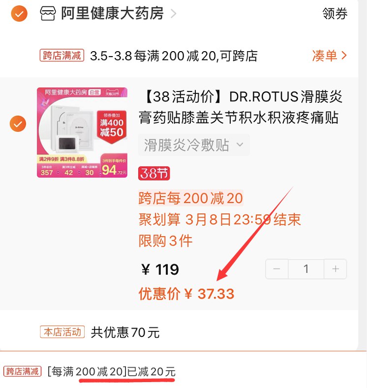 2.凑单 加购物车1件(fBvRcBAD48d)/ 两个一起【提交并付款】然后单独【退款凑单商品】冷敷贴4片 到手37.3元