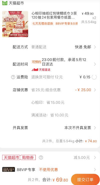 88会员66.31元！只要32.16元/箱！只要1.38元/包！天猫超市 心相印抽纸红悦锦鲤纸巾3层120抽24包整箱 拍2件叠加88-5券69.8元包邮 (Rldi1qHlQiw)