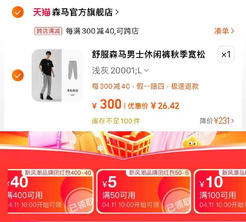 29亓 森马官方旗舰店可领品牌团洪包50-5/100-100/vxDKWqrQbkV//凑满减+品牌团洪包 到手约26亓森马春夏工装休闲裤合集/ CZ9625 /wLTaWqrj3eE/