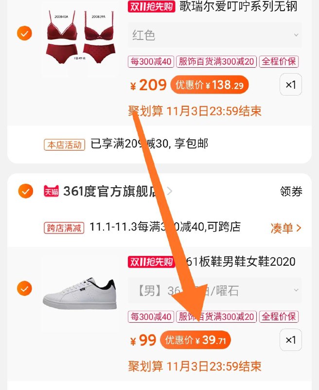 2.凑单商品 也加购物车1件两个东西一起提交并付款然后再单独退款凑单商品361度男女小白鞋  到手39元(AQqIcjH3n1N) 商品下300-20服饰券也得领/（免单）消灭小红包