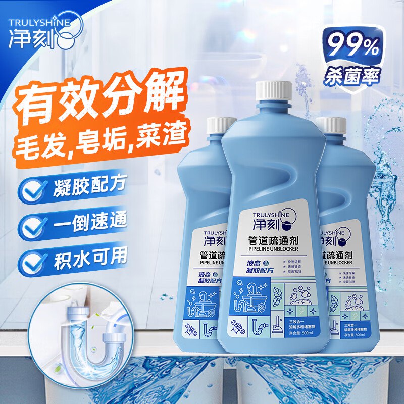 自营 净刻家清合集①管道疏通剂500ml*3瓶拍下16.9元+U；Plus包邮