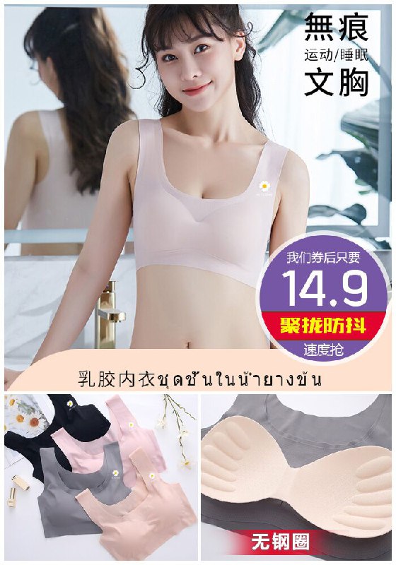 【新款小雏菊】美背U型乳胶内衣原价114.9元【券后14.9元】包邮