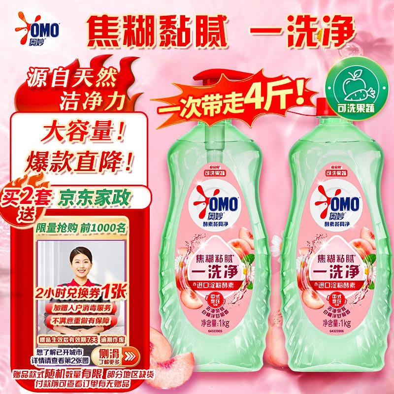 自营奥妙 大桶酵素餐具净洗洁精 4斤装