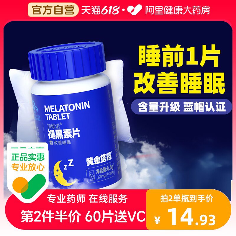 0点 9.9💵【阿里健康大药房】黄金搭档褪黑素维B6片30粒)vtcBdKvnaDv)/ CZ11//安神助眠 经常失眠多梦的常备睡前提前半小时吃上 安全管用---全品券 d.618day.com/618