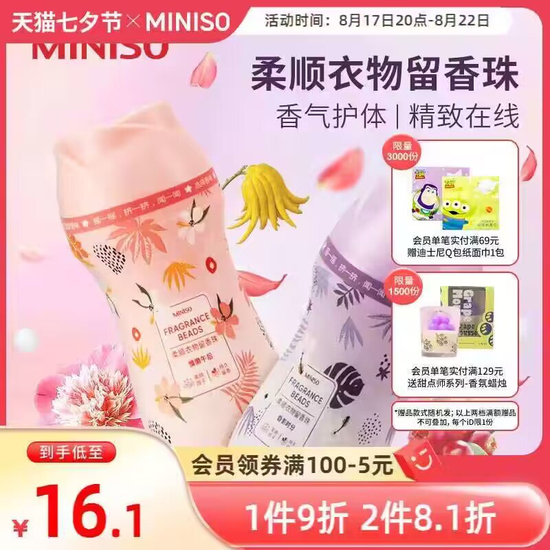 14.9💵【名创优品旗舰店】多香型除味洗衣留香珠180g)afTtdDFQuLD)/ CZ11//可以提高生活幸福感的好物香水省啦 完全不输大牌香味