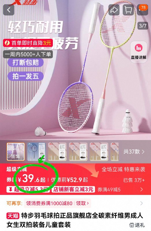 39.6亓！需叠③首单💰【特步】羽毛球球拍套装🉐球拍 手胶 拍头贴 拍包6个球、运动健身轻松瘦🙊叫上朋友 一起来打球燃脂哇-9/APZ84Vw4LSd// AA11