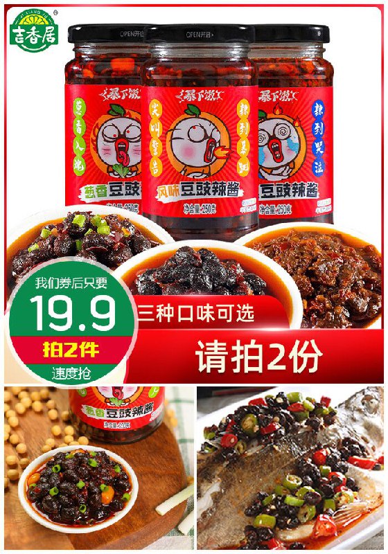 【吉香居】暴下饭拌饭酱250g*4瓶原价22.9元1件【拍2件券后19.9元】包邮