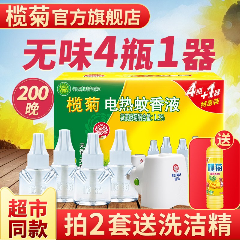 榄菊 电热蚊香液4瓶+1器  