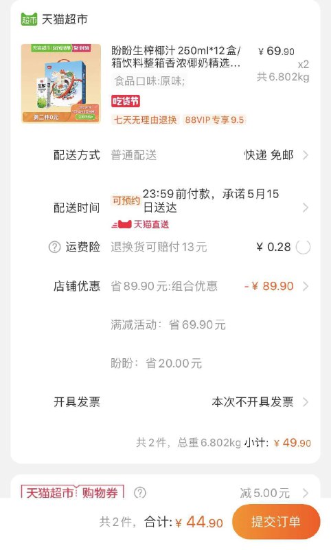 拍2件叠加88-5券44.9元盼盼生榨椰汁250ml*12盒 