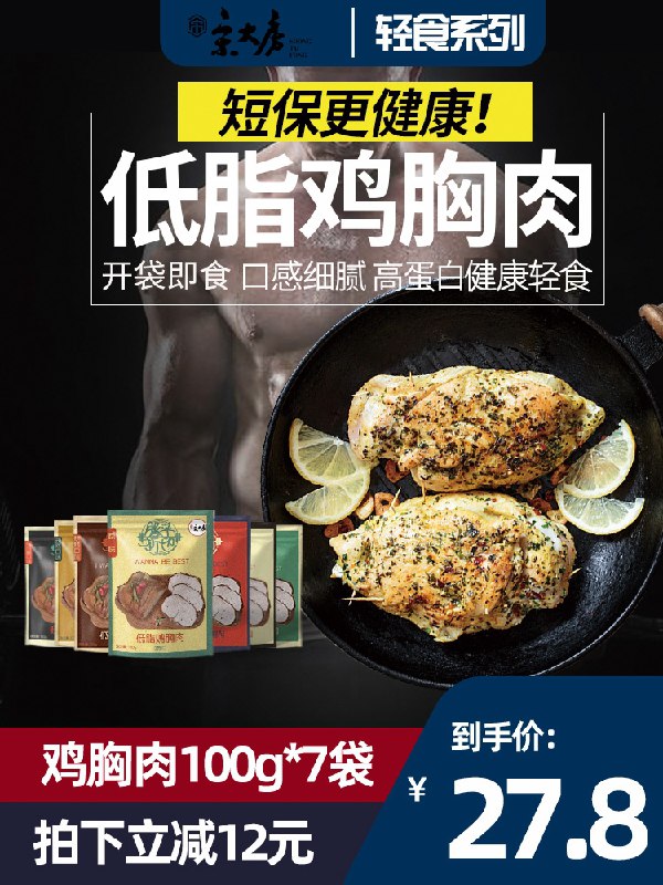 0点后下单 先领券 17.8元宋大房即食鸡胸肉代餐7袋(vuEYcAbrYXe)/