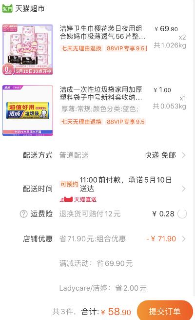 2、天猫超市 洁成一次性垃圾袋20次 下1件 