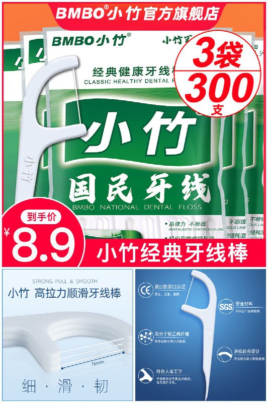 足足300支仅需8.9元【小竹】袋鼠妈妈同厂牙线棒300支原价【18.9元】券后【8.9元】包邮下单：