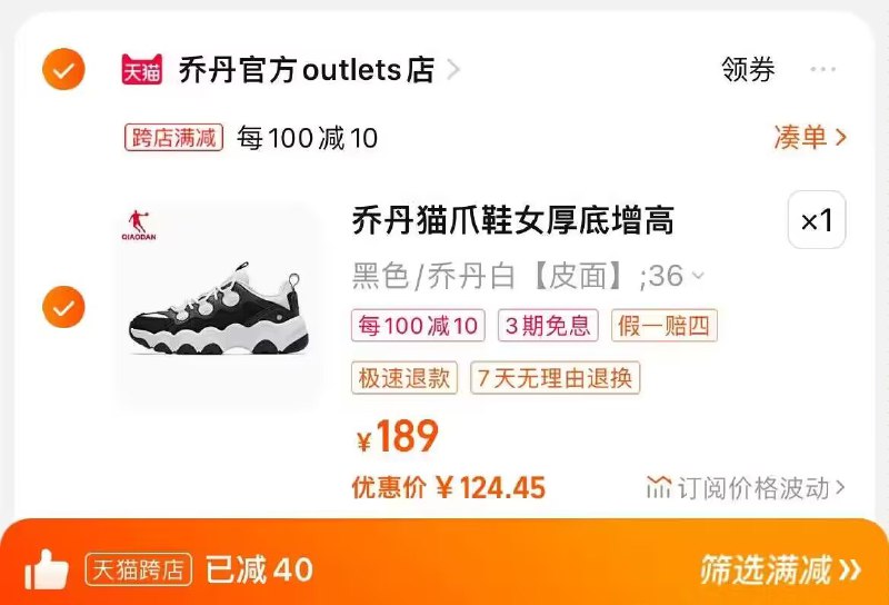2. 凑单加购物车1件)DOuVdBXmdiD)/ CZ00两个东西一起提交并付款然后再单独退款凑单商品乔丹爪爪鞋老爹鞋到手124💵