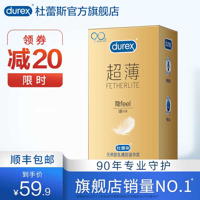 39.9元【杜蕾斯旗舰店】焕金超薄高端小雨伞组合18只(HG3mXPv9z1f)/