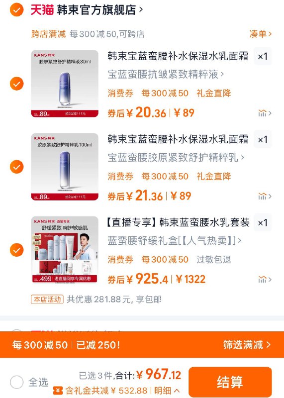 1.领店铺200券叠1首单 任拍2件凑满减到手41.7亓 折20.8亓韩束宝蓝蛮腰超值护肤任选2件/ dll11.kuaizhan.com/?N2jY3KGbXd3  CZ7753同店湊单参考 凑后可退/ dll11.kuaizhan.com/?aaIn3KGbDAH  CZ7595 全品抵扣 m.fanli.me