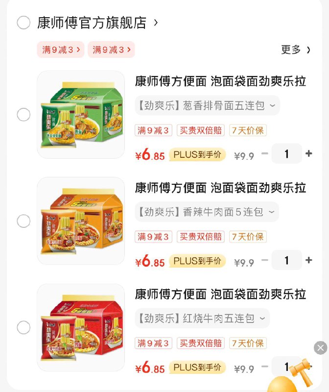 跳app领9-3券可领取三张 可拍三次