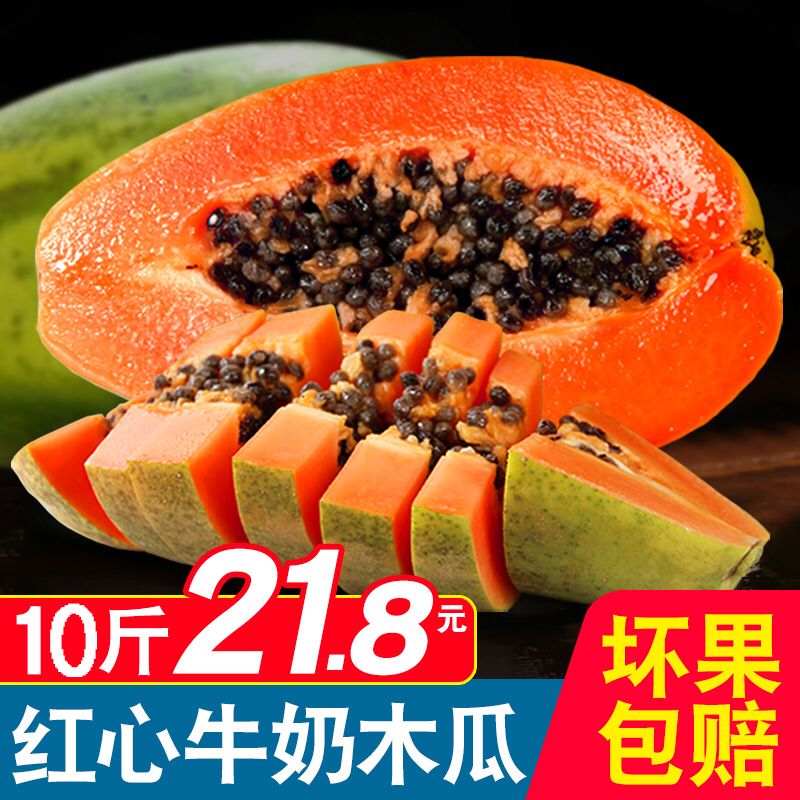 先领券/零点后下单云南红心牛奶木瓜16.8元10斤  
