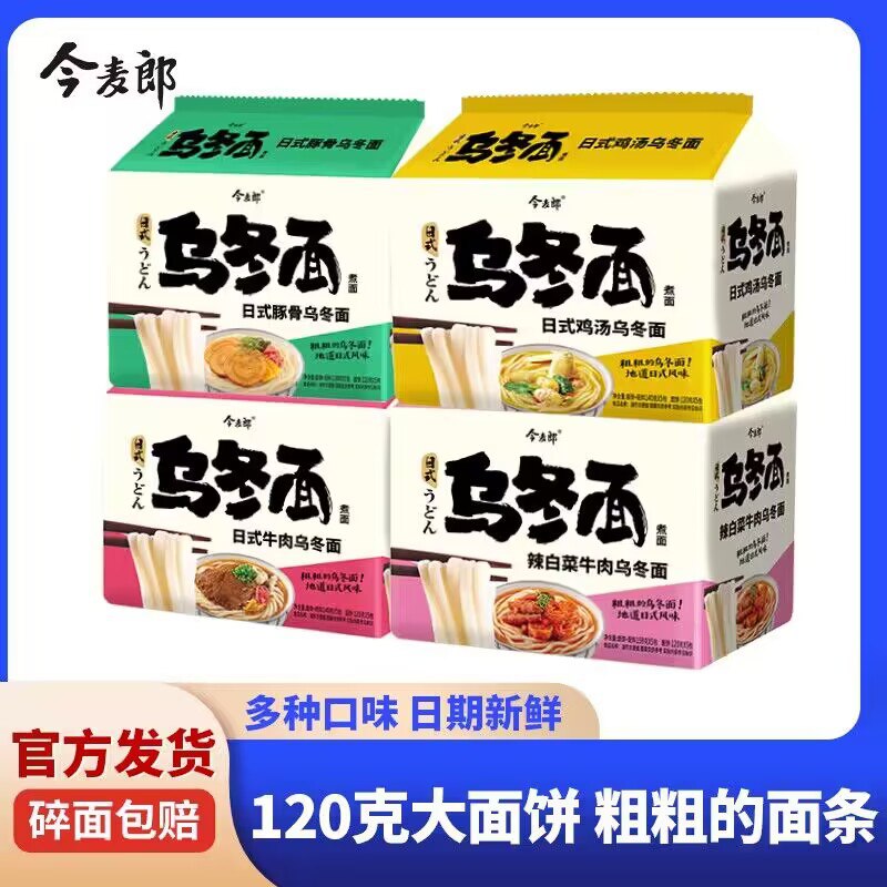 0点 28.9💵【今麦郎旗舰店】大面饼粗面条乌冬面*10袋)jZwaWdQnZnq)/ CZ1111每日红包 1111.fanli.me