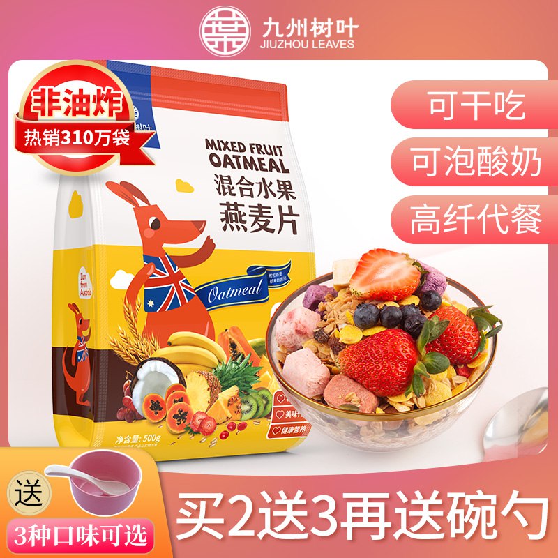 0点后开始 限量9.8元九州树叶水果燕麦片500g(7LKPcfCFUFt)/