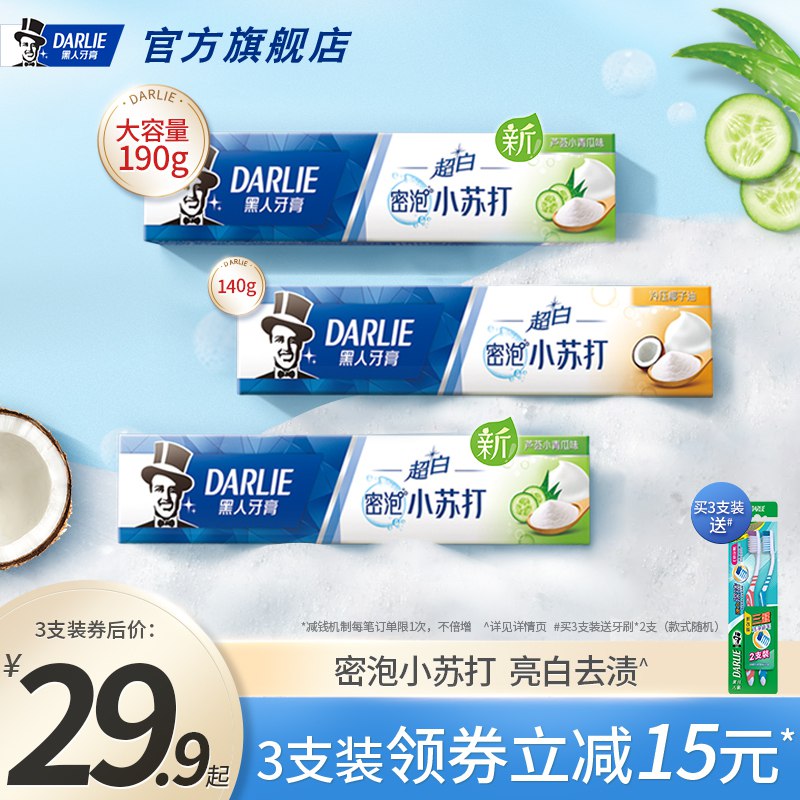 29.9元 darlie黑人旗舰店超白小苏打牙膏3支+牙刷￥gZgn250jsMI￥/