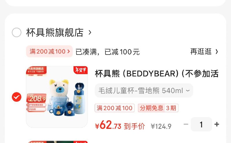 领200-100支付券