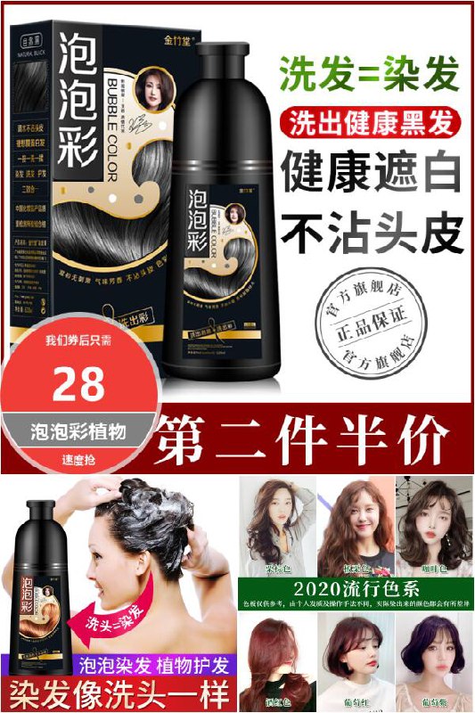 【金竹堂】泡泡彩植物染发剂染头发膏520ml原价【68元】券后【28元】包邮地址：