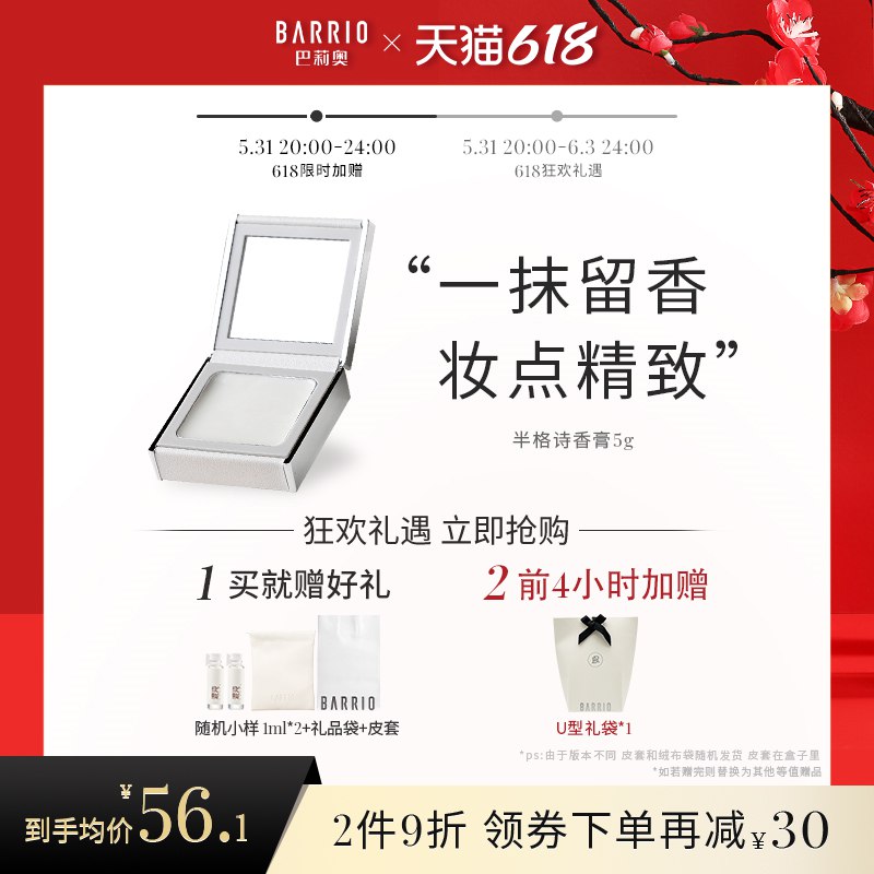 20点开始55亓  【巴莉奥】小羊皮固体香膏5g能放进口袋里的香水，便携替代品(sr8a2OXEP6q)/   【随机小样1ml*2+皮套+礼品袋*1＋U型礼袋】