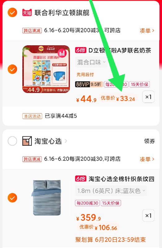 2.领券 加入购物车1件立顿×哆啦A梦奶茶组合4盒拍下送1个哆啦A梦马克杯(WNDNXh9Vy3B)/  组合139元 不要哪个退哪个----❶618京東🧧最高18618