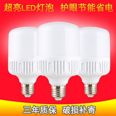 【质保3年】LED灯泡超亮家用球泡E27螺口led节能三防护眼商用灯泡，0.6元