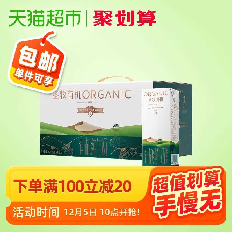 10点75元 用楼上88-5券蒙牛圣牧全程有机高端牛奶全脂超浓郁品醇200ml*24盒(WPrccoRW0w5)/