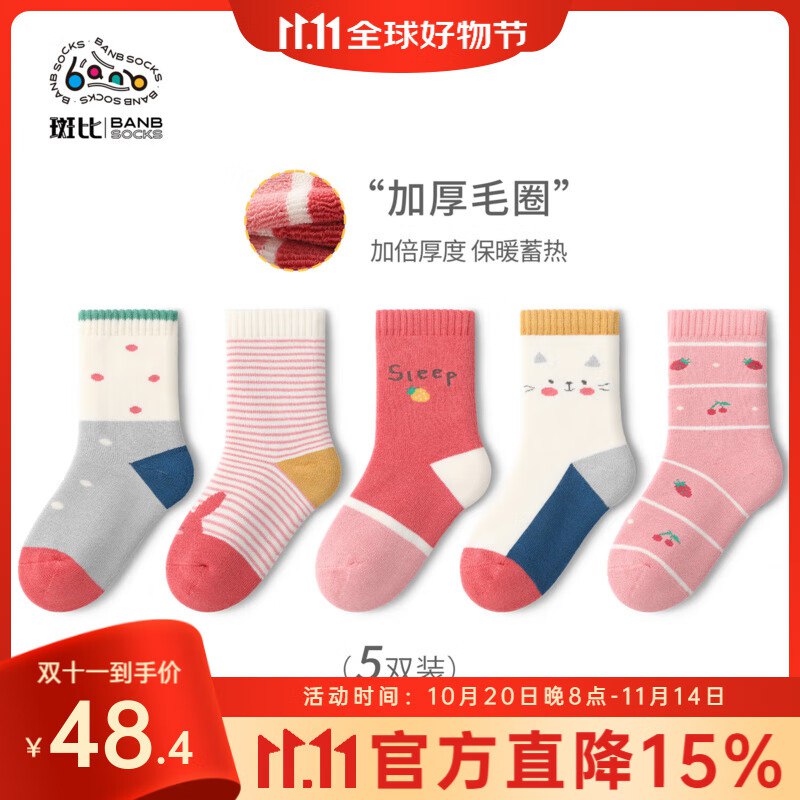 斑比儿童袜子合集43.4元 加厚中筒毛圈袜 5双