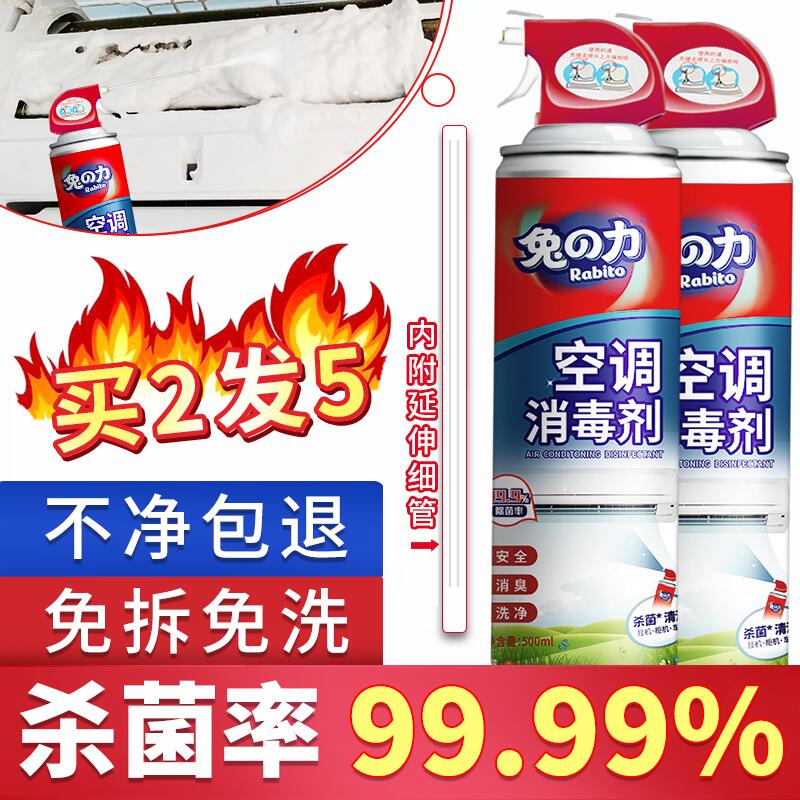 兔の力 洗空调清洗剂500ml   