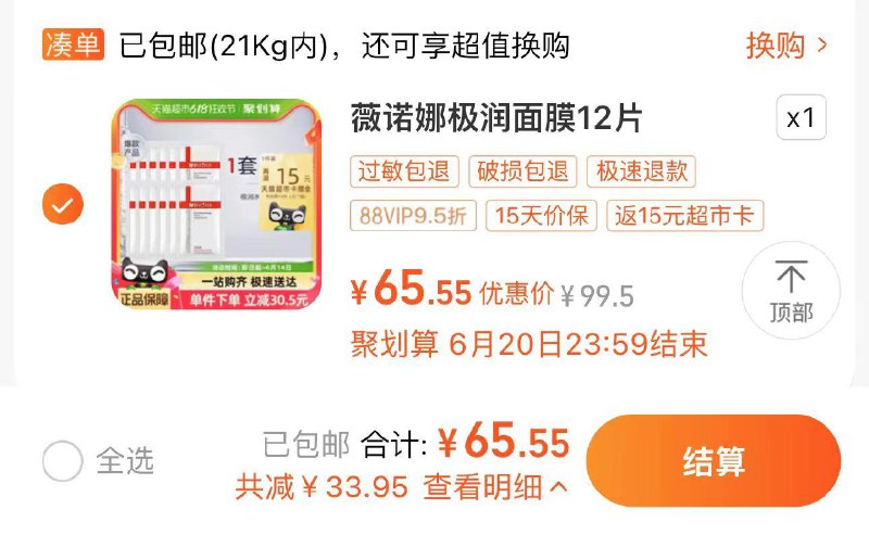 88vip拍下65.5亓限时返卡 截止到明早8点反15卡 实际到手50.5亓 4.2/片Winona/薇诺娜极润面膜25ml*12片/ CZ7466 /BQu9WCDcAY4//:/ CZ00------𝙅𝘿  超级红包u.jd.com/ksO3wQA