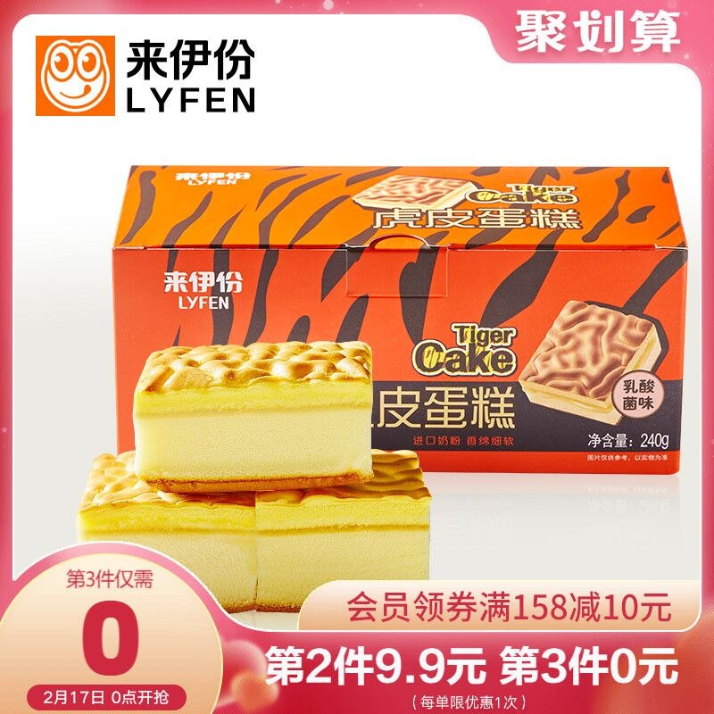 10点开始 拍3件23.8元【来伊份官方旗舰店】乳酸菌味虎皮蛋糕240g*3箱(6esQ2ekKiYn)/