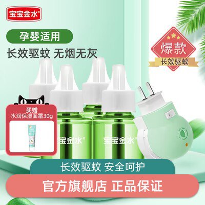 19.9元【宝宝金水旗舰店】电热蚊香液4液+1器套装)wv7fdQoqw1D)/ CZ1111/现在买最划算 送面霜30g