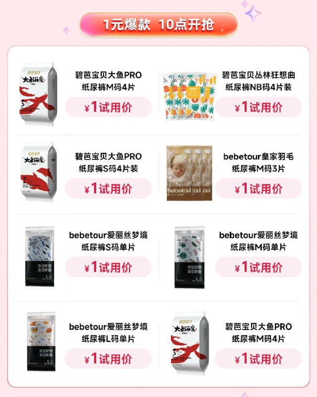 尿不湿，1试用会场