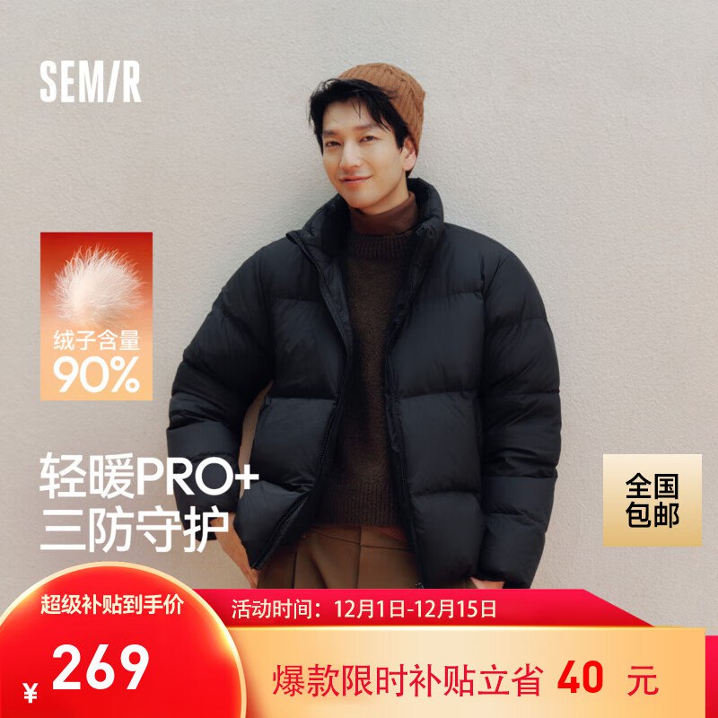 森马男装合集269元 立领羽绒服