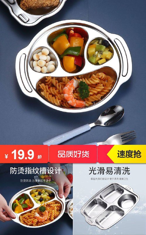 这种盘子很适合小孩子~不锈钢饭盘创意儿童饭盒分隔学生食堂分餐盘原价【24.9元】券后【19.9元】包邮下单：