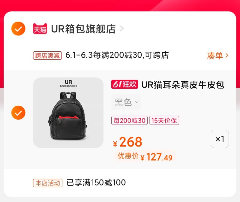 2.凑单商品 也加购物车1件(dGKfXgW3in4)/ 两个商品一起【提交并付款】然后再单独【退款凑单商品】UR猫耳真皮包 到手127元---每天都要领3️⃣次！记得哦👉