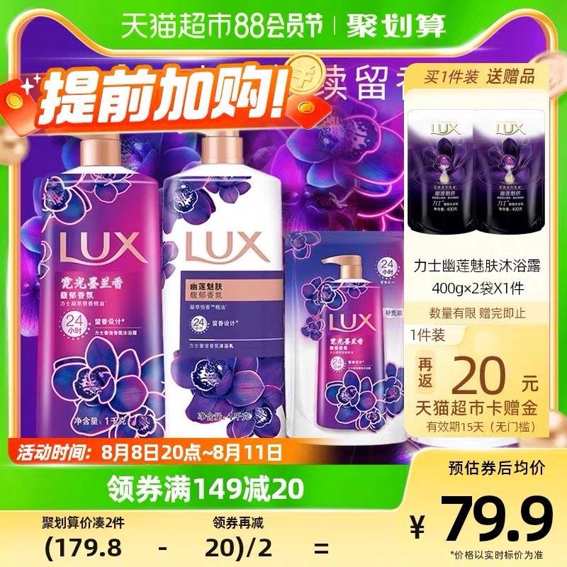 20点开始叠199-35猫超券，拍3件vip 【221.06】反60卡，53.7/套前15分钟限量赠沐浴露400g*6LUX力士霓光墨兰香沐浴露2600g*3/ CZ3457 /)XnUadE4M157)//