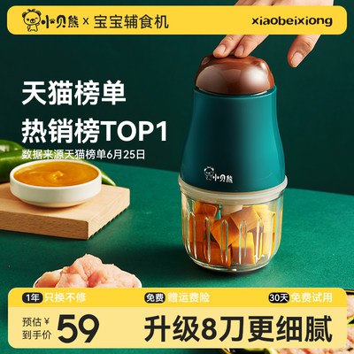 59💵 小贝熊辅食机婴儿绞肉机料理机6刀片)EQo2WZgVKdK)/ CZ11//