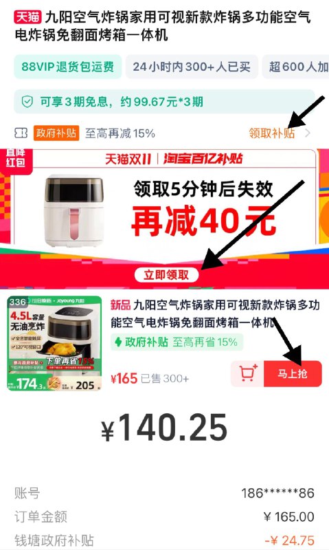 1.标题下领政府补贴下拉详情 领百亿补贴40券点立即使用 拍336号链接提交结算-支付宝福款140.2亓九阳可视多功能空气电炸锅4.5L/ CZ3842 /wcdZ3L5JhuZ// 全品抵扣 m.fanli.me