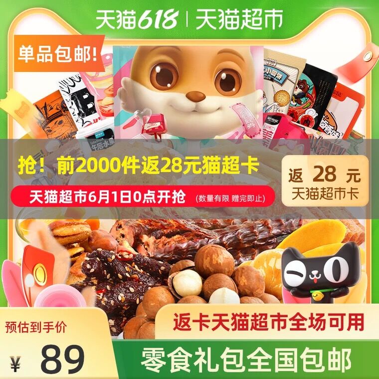 67元 返28元猫卡=39元三只松鼠巨型零食宠爱大礼包(sh8MXgSUkLd)/  ---每天都要领3️⃣次！记得哦👉