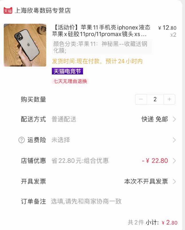 完成上面手机壳分享券 拍2件2.8元  (jsMNcZQylwn)  
