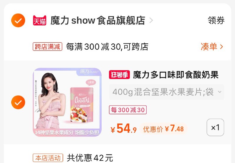 2.凑单商品 也加购物车1件两个东西一起提交并付款然后再单独退款凑单商品(NFtN2qPmWZV)/魔力秀坚果麦片400g 到手7元