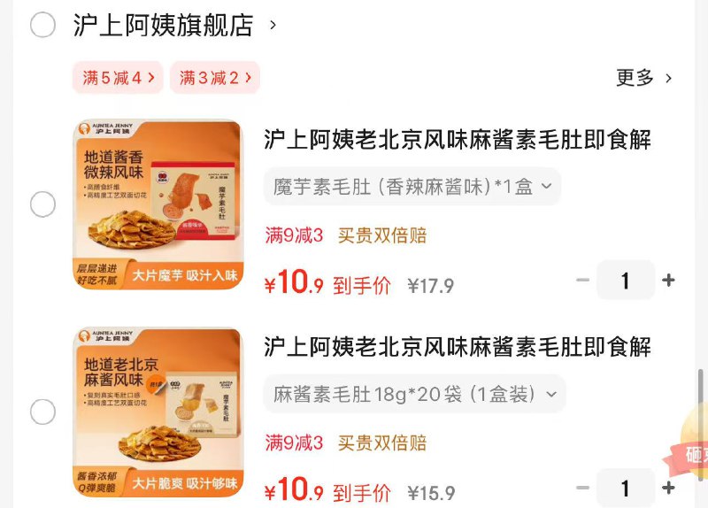 沪上阿姨 零食合集先领9-3卷