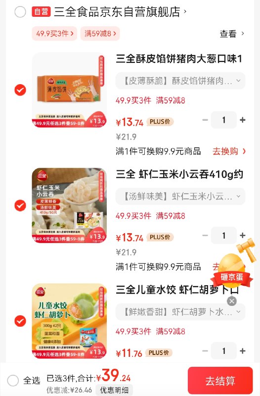 【自营】三全早餐面点合集领59-8卷